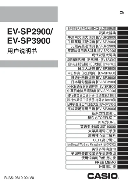 casio 卡西欧 EV-SP3900